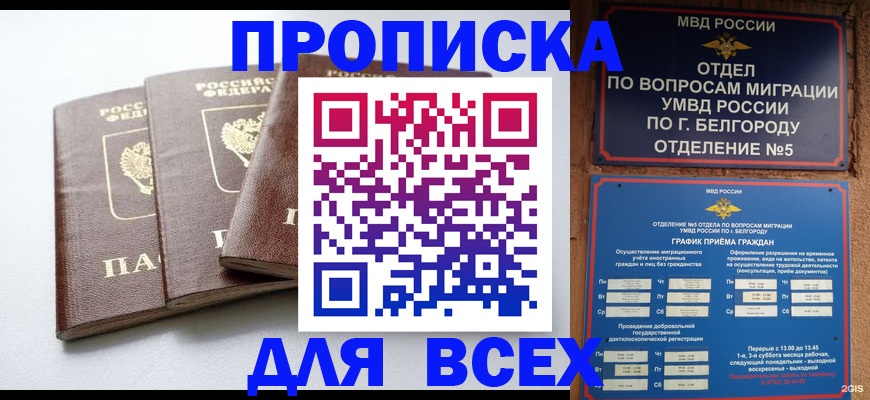 прописка в Гаджиево